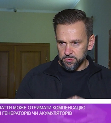 Бізнес Закарпаття може отримати компенсацію за придбання генераторів чи акумуляторів (відео)
