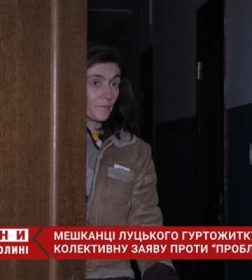 Мешканці луцького гуртожитку готують колективну заяву проти «проблемної» сусідки (відео)