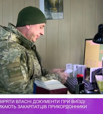 Уважно перевіряти власні документи при виїзді з країни закликають закарпатців прикордонники (відео)