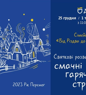 Розваги та гарячі страви: у Дніпрі презентували сімейну програму «Від Різдва до Різдва»