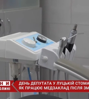 Як працює луцька стоматполіклініка після зміни керівництва (відео)