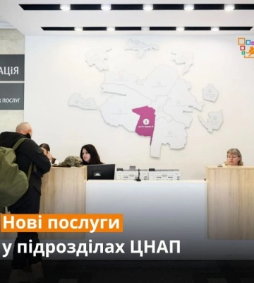 У львівських ЦНАПах можна отримати ще 15 нових послуг