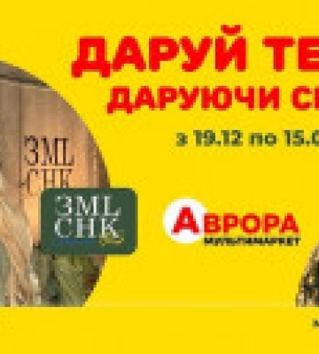 &quot;Аврора&quot; и Оля Полякова собирают 6 млн гривен для ОО &quot;Землячки&quot; на зимнюю форму защитницам
