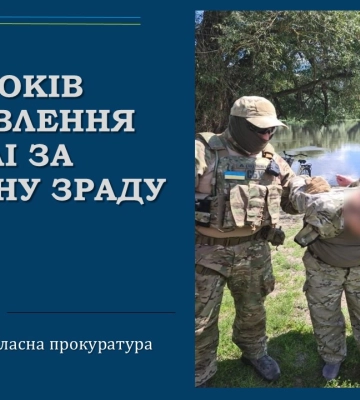 Жителю Сумщини дали 15 років за державну зраду