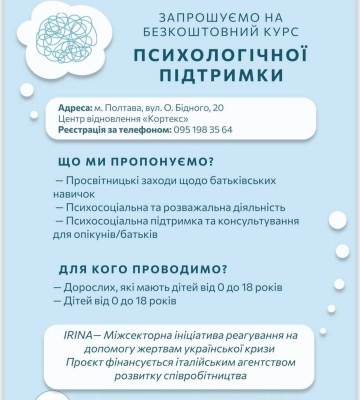 У Полтаві дорослих та дітей запрошують на безкоштовний курс психологічної підтримки