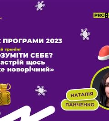 Полтавську молодь запрошують на безкоштовний тренінг про почуття та емоційну втому