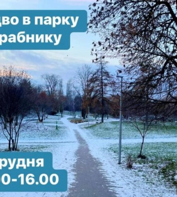 Вертеп, чай та колядки від відомого лірника: рівнян запрошують на Різдво на Грабник