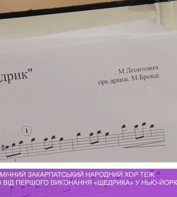 Закарпатський народний хор теж відзначає 100 років від першого виконання «Щедрика» у Нью-Йорку (відео)