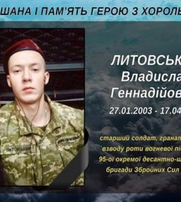 Через вісім місяців після загибелі тіло полеглого 19-річного десантника з Полтавщини повертається додому