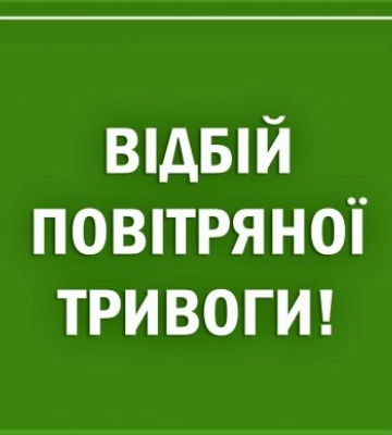 Увага! На Закарпатті повітряна тривога