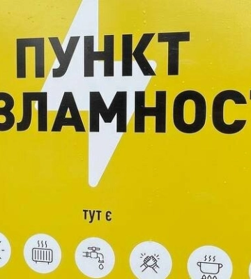 В Одесі відкрили ще вісім &quot;Пунктів незламності&quot;, - АДРЕСИ