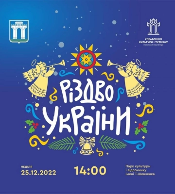 Рівнян запрошують на колядування у парку Шевченка