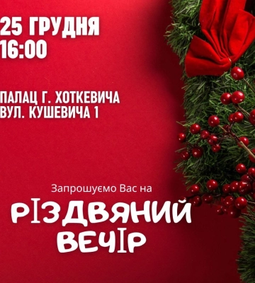Куди піти у Львові на Різдво: перелік подій 25 грудня