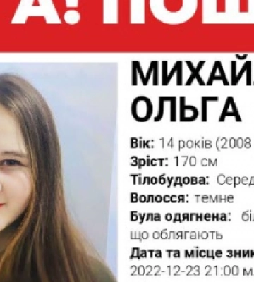 У Львові шукають 14-річну дівчину, яка не повернулася додому