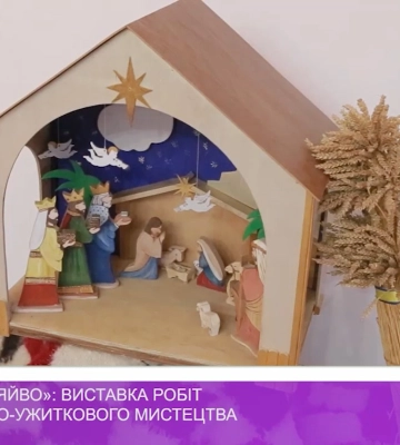 «Різдвяне сяйво»: виставка робіт декоративно-ужиткового мистецтва в Ужгороді