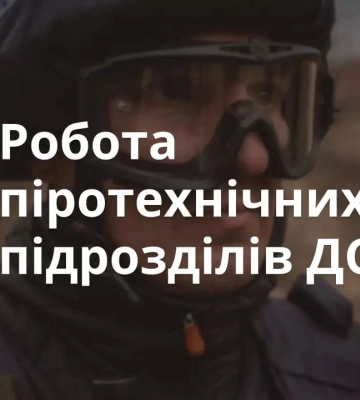 Інформація щодо розмінування