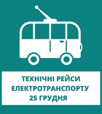 В Дніпрі влаштовують технічні рейси електротранспорту. Яка кількість трамваїв та тролейбусів вийде на маршрути