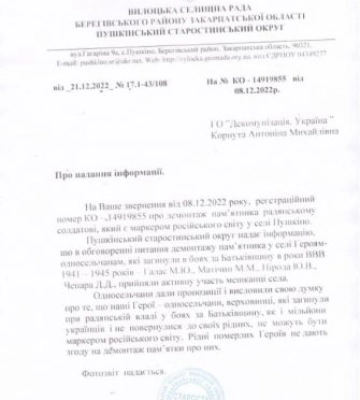 Жителі села на Закарпатті відмовились демонтувати пам’ятник радянському солдату