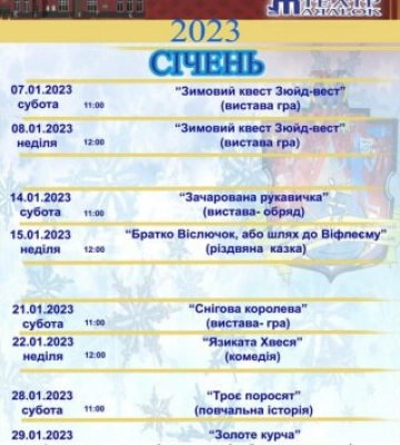 Театр ляльок підготував 8 вистав для маленьких житомирян