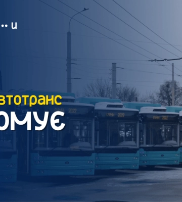 У Сумах 12-й мікрорайон залишився без тролейбусів