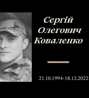 У Конотопі прощатимуться із захисником України
