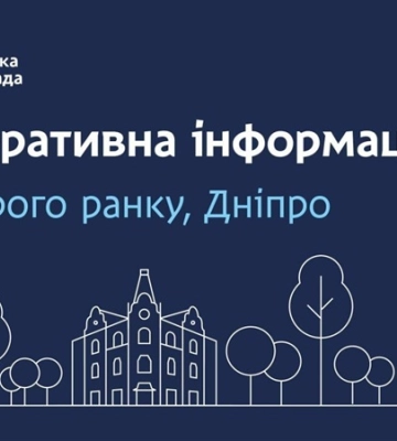 Дніпровська міська влада інформує: яка ситуація з теплом та водою станом на 10:00