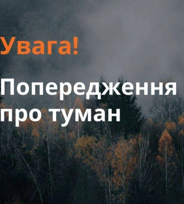 Опасное метеорологическое явление: в Днепре и области объявлен первый уровень опасности