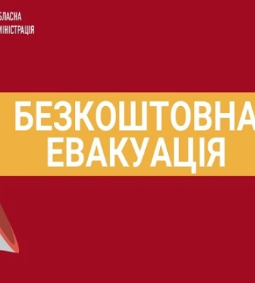 Офіційно: жителів Херсонщини закликають евакуюватися