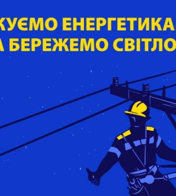 Вони це зробили. Заживлена вся критична інфраструктура Дніпропетровщини