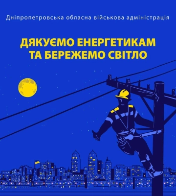 На Дніпропетровщині вдалось стабілізувати електроенергію, - ОВА