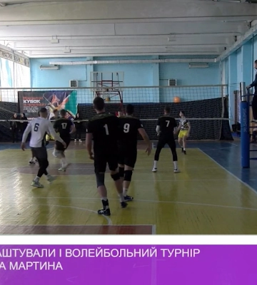 В Ужгороді влаштували волейбольний турнір пам’яті Віктора Мартина (відео)