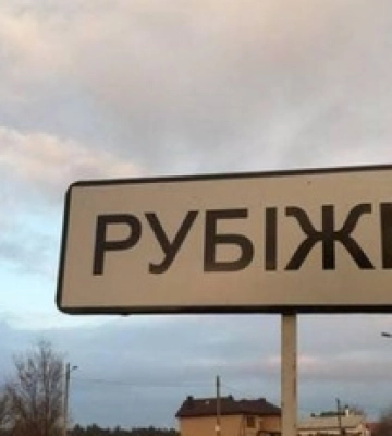 Негативний наступ: командири окупантів втекли з Кремінної до Рубіжного
