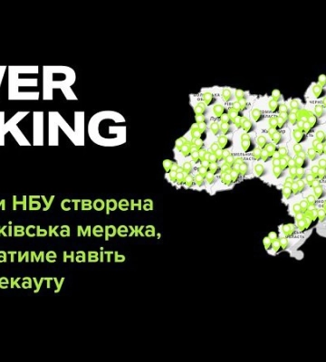 Мережа power-banking: у яких банках можна отримати готівку в умовах блекауту