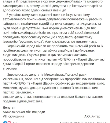 В Миколаєві депутат міськради закликав депутатів від ОПЗЖ та «Партії Шарія» скласти депутатські повноваження