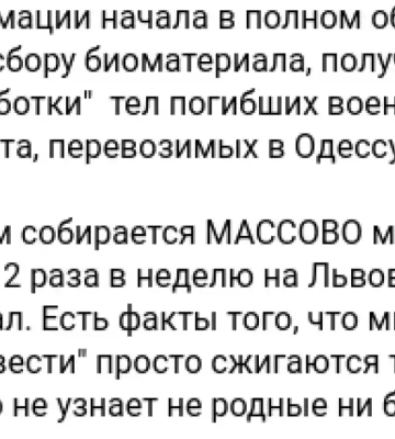 Дезінформація: В Одесі українські солдати стають посмертними донорами