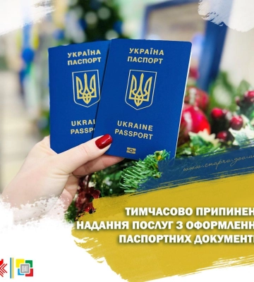 У рівненському ЦНАПі не оформлятимуть паспорти