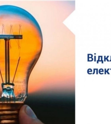 Де та коли вимикатимуть електрику у Рівному та області 27 грудня: графік