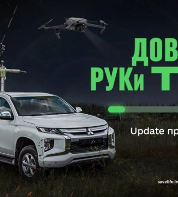 20,4 млн грн зібрали за дві доби на &quot;Довгі РУКи ТрО&quot;
