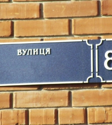 В Харьковской области появилась улица Кузьмы Скрябина