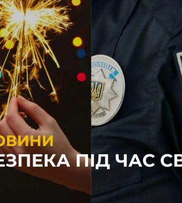 Безпека під час свят: чи діятиме комендантська година на Львівщині у новорічну ніч? (відео)