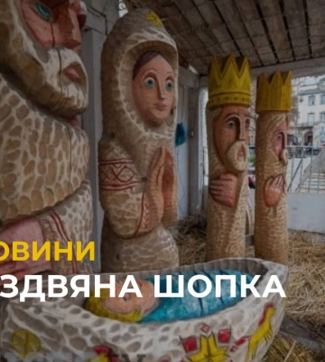 У Львові встановили традиційну інтерактивну шопку