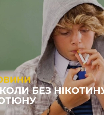 У школах Львівщини реалізували пілотний проєкт ВООЗ &quot;Школи без нікотину та тютюну&quot;