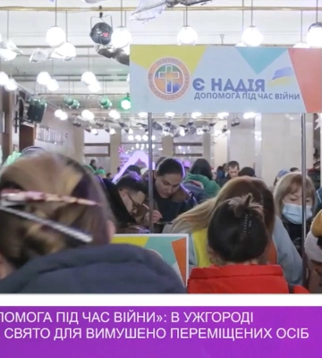 «Є Надія. Допомога під час війни»: в Ужгороді створювали свято для вимушено переміщених осіб (відео)