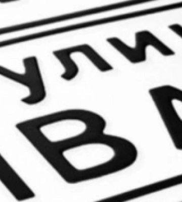 На Рівненщині перейменували 31 вулицю та провулок