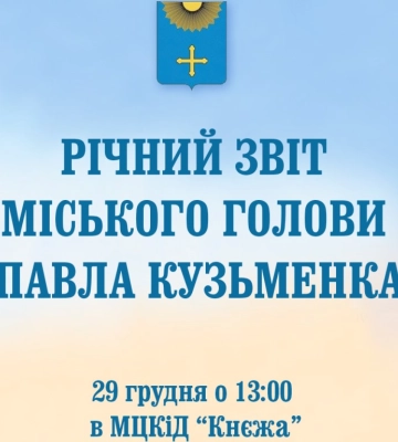 Мер Охтирки звітуватиме перед мешканцями міста