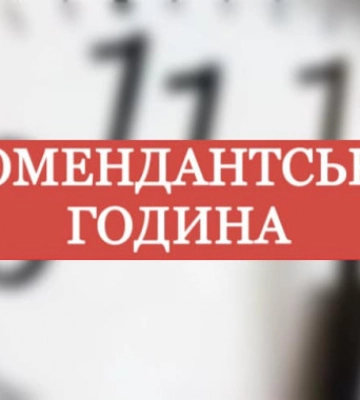 Варіант розглянули: Рада оборони Закарпатської області вирішила, чи буде комендантська година на Новий рік