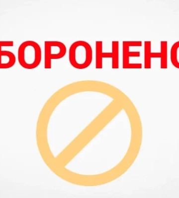 На території Закарпатської області ввели ще одну заборону