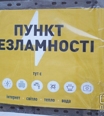 Як працюватимуть &quot;пункти незламності&quot; Дніпропетровщини під час новорічних свят