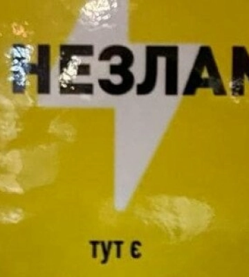 Як працюватимуть &quot;пункти незламності&quot; Дніпропетровщини під час новорічних свят