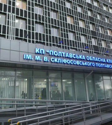 На Полтавщині створили Центр реабілітаційної медицини в обласній клінічній лікарні